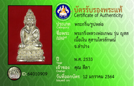 ID 64010909