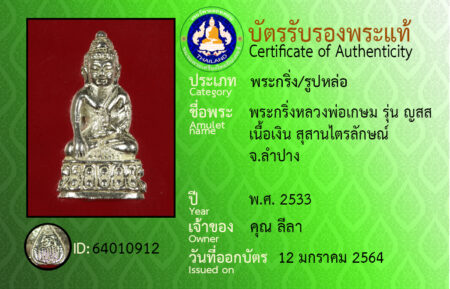 ID 64010912