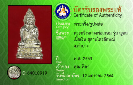 ID 64010919