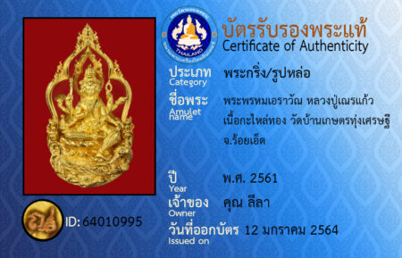 ID 64010995
