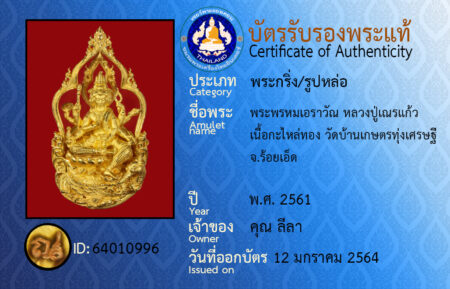 ID 64010996