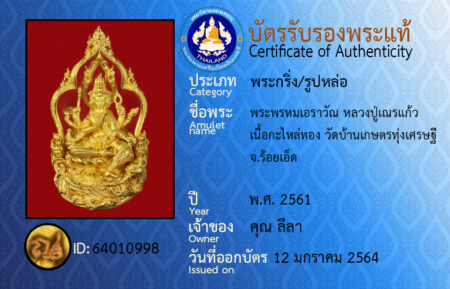 ID 64010998