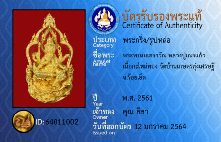 ID 64011002