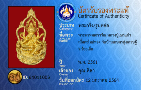 ID 64011003