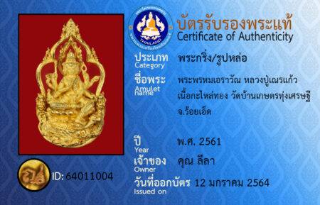 ID 64011004