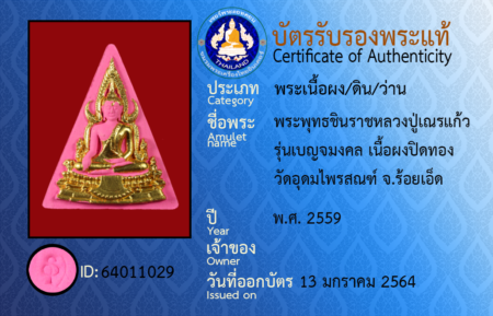 ID 64011029