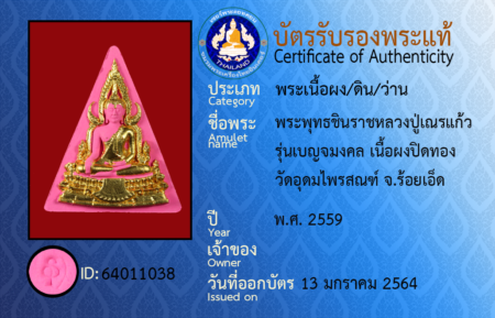 ID 64011038