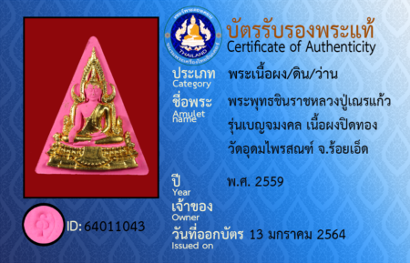 ID 64011043