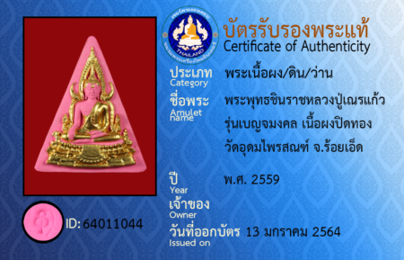 ID 64011044