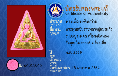 ID 64011045