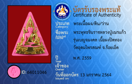 ID 64011046