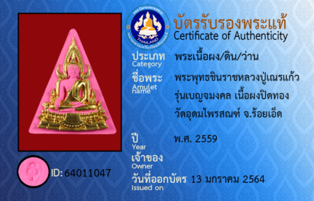 ID 64011047