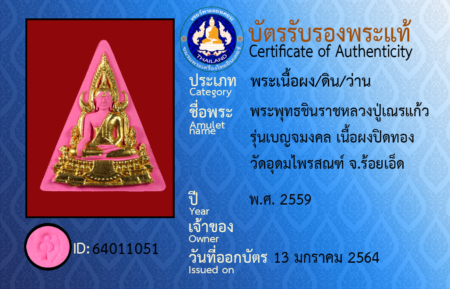 ID 64011051