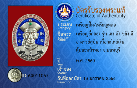 ID 64011057