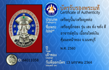 ID 64011058