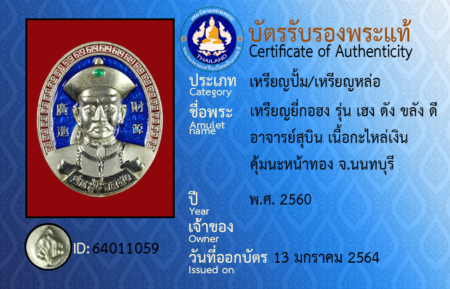 ID 64011059