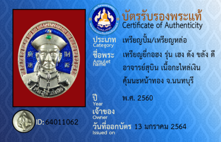 ID 64011062