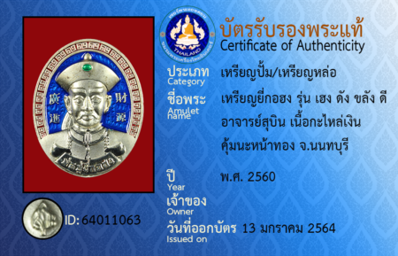 ID 64011063