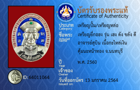 ID 64011064