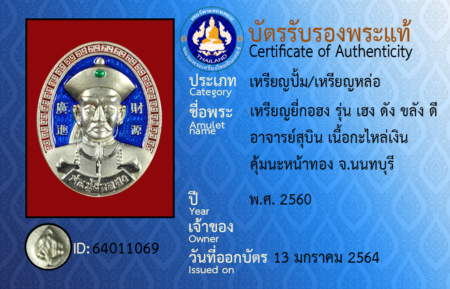 ID 64011069
