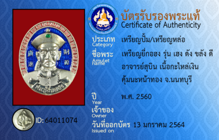 ID 64011074