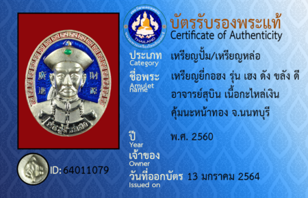 ID 64011079