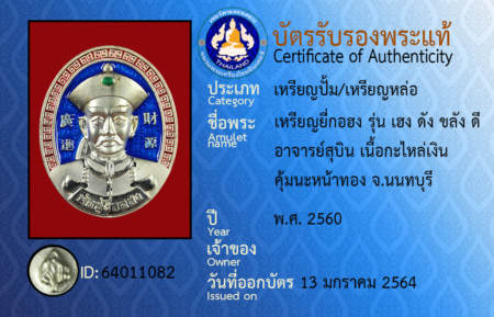 ID 64011082