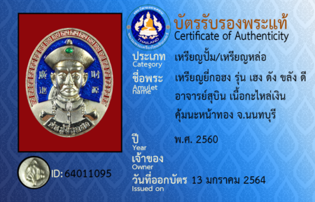 ID 64011095