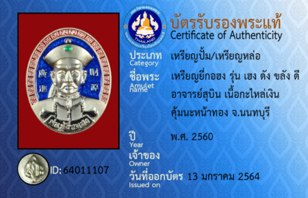 ID 64011107