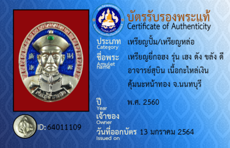 ID 64011109