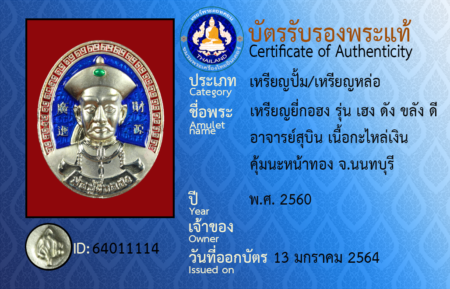 ID 64011114