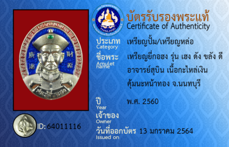ID 64011116