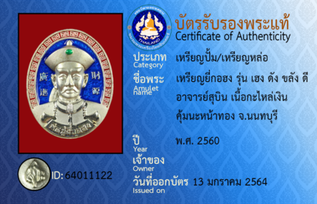 ID 64011122