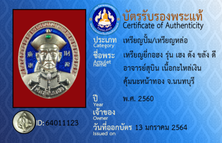 ID 64011123
