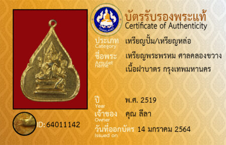 ID 64011142