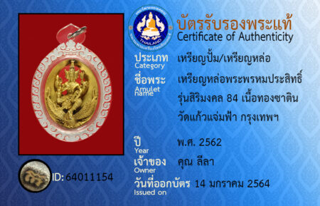 ID 64011154