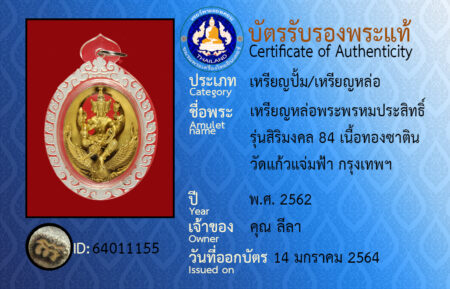 ID 64011155