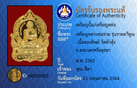 ID 64050082