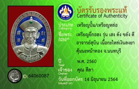 ID 64060087