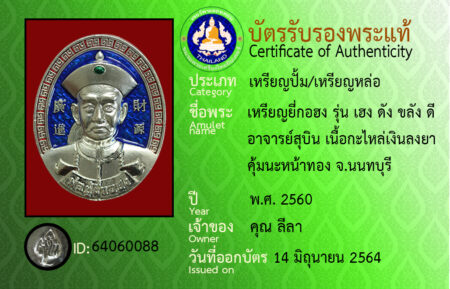 ID 64060088