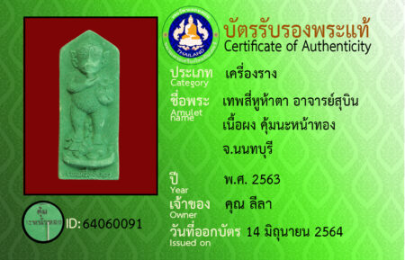 ID 64060091