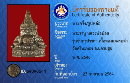 ID 64090244