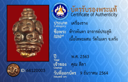 ID 64120003