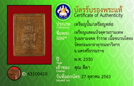 ID 63100410