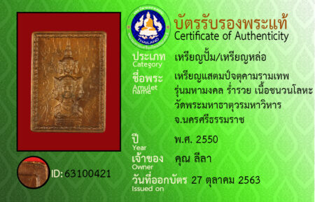 ID 63100421