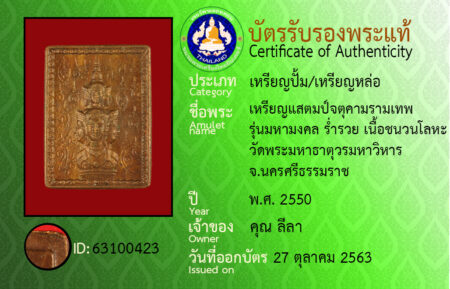 ID 63100423