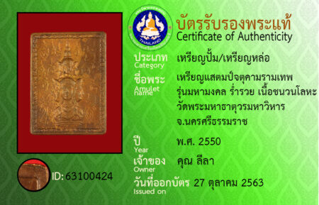 ID 63100424