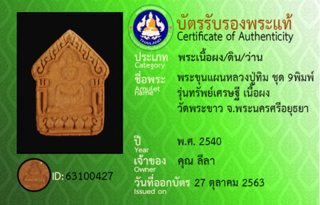 ID 63100427