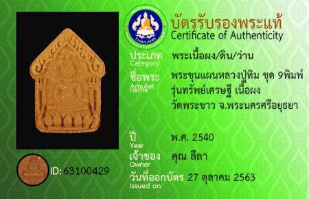 ID 63100429