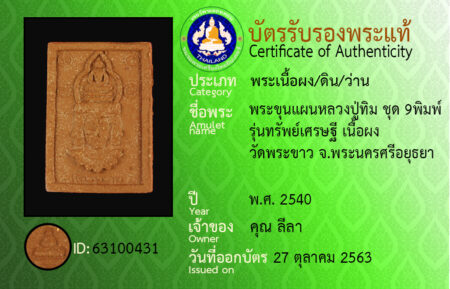 ID 63100431